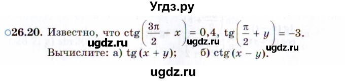 ГДЗ (Задачник 2021) по алгебре 10 класс (Учебник, Задачник) Мордкович А.Г. / §26 / 26.20