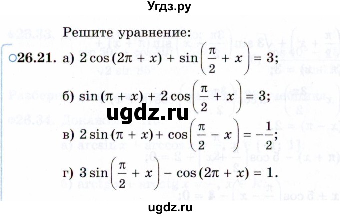 ГДЗ (Задачник 2021) по алгебре 10 класс (Учебник, Задачник) Мордкович А.Г. / §26 / 26.21