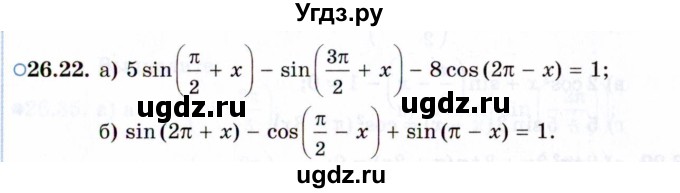 ГДЗ (Задачник 2021) по алгебре 10 класс (Учебник, Задачник) Мордкович А.Г. / §26 / 26.22