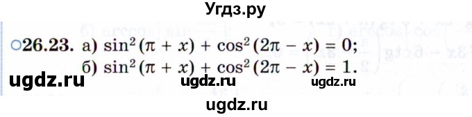 ГДЗ (Задачник 2021) по алгебре 10 класс (Учебник, Задачник) Мордкович А.Г. / §26 / 26.23