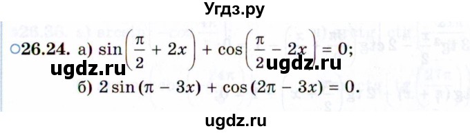 ГДЗ (Задачник 2021) по алгебре 10 класс (Учебник, Задачник) Мордкович А.Г. / §26 / 26.24