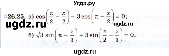 ГДЗ (Задачник 2021) по алгебре 10 класс (Учебник, Задачник) Мордкович А.Г. / §26 / 26.25