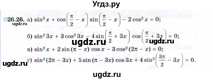 ГДЗ (Задачник 2021) по алгебре 10 класс (Учебник, Задачник) Мордкович А.Г. / §26 / 26.26