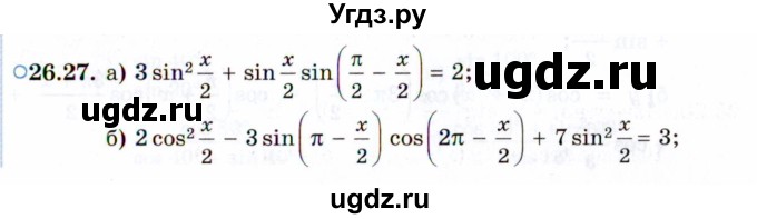 ГДЗ (Задачник 2021) по алгебре 10 класс (Учебник, Задачник) Мордкович А.Г. / §26 / 26.27