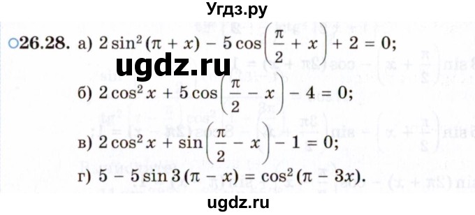 ГДЗ (Задачник 2021) по алгебре 10 класс (Учебник, Задачник) Мордкович А.Г. / §26 / 26.28