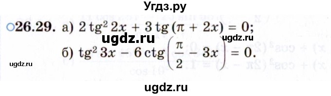 ГДЗ (Задачник 2021) по алгебре 10 класс (Учебник, Задачник) Мордкович А.Г. / §26 / 26.29