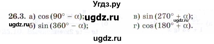 ГДЗ (Задачник 2021) по алгебре 10 класс (Учебник, Задачник) Мордкович А.Г. / §26 / 26.3