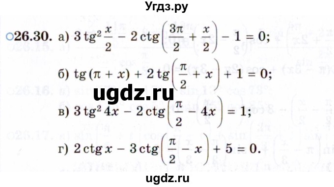 ГДЗ (Задачник 2021) по алгебре 10 класс (Учебник, Задачник) Мордкович А.Г. / §26 / 26.30