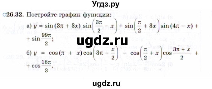 ГДЗ (Задачник 2021) по алгебре 10 класс (Учебник, Задачник) Мордкович А.Г. / §26 / 26.32