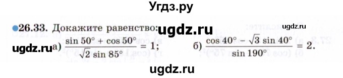 ГДЗ (Задачник 2021) по алгебре 10 класс (Учебник, Задачник) Мордкович А.Г. / §26 / 26.33