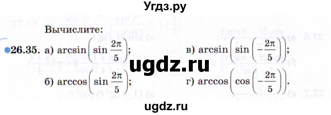 ГДЗ (Задачник 2021) по алгебре 10 класс (Учебник, Задачник) Мордкович А.Г. / §26 / 26.35