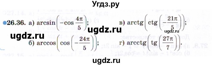 ГДЗ (Задачник 2021) по алгебре 10 класс (Учебник, Задачник) Мордкович А.Г. / §26 / 26.36