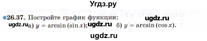 ГДЗ (Задачник 2021) по алгебре 10 класс (Учебник, Задачник) Мордкович А.Г. / §26 / 26.37