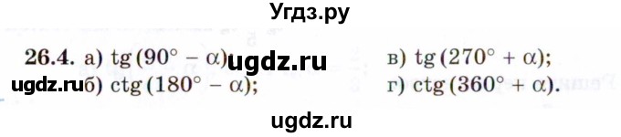 ГДЗ (Задачник 2021) по алгебре 10 класс (Учебник, Задачник) Мордкович А.Г. / §26 / 26.4