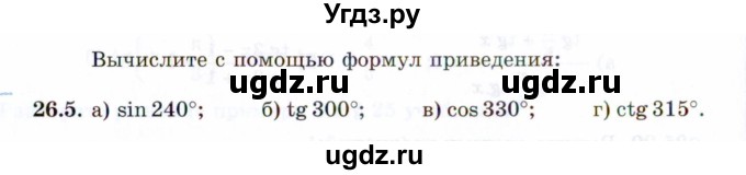 ГДЗ (Задачник 2021) по алгебре 10 класс (Учебник, Задачник) Мордкович А.Г. / §26 / 26.5