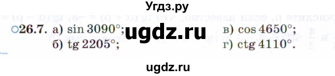 ГДЗ (Задачник 2021) по алгебре 10 класс (Учебник, Задачник) Мордкович А.Г. / §26 / 26.7