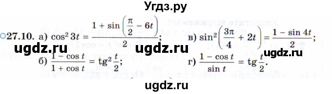 ГДЗ (Задачник 2021) по алгебре 10 класс (Учебник, Задачник) Мордкович А.Г. / §27 / 27.10