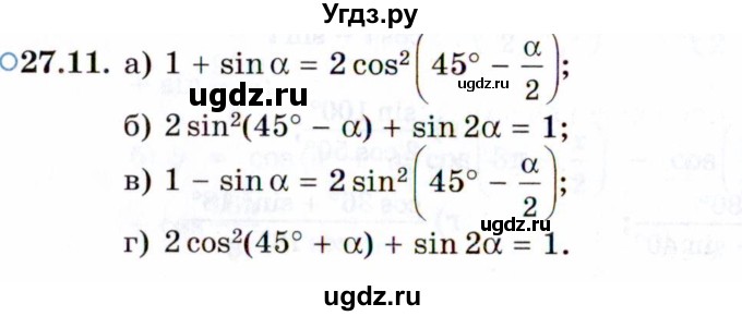 ГДЗ (Задачник 2021) по алгебре 10 класс (Учебник, Задачник) Мордкович А.Г. / §27 / 27.11