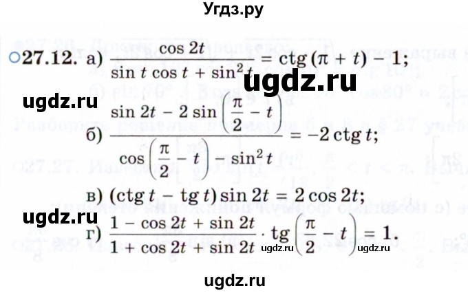 ГДЗ (Задачник 2021) по алгебре 10 класс (Учебник, Задачник) Мордкович А.Г. / §27 / 27.12