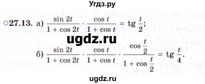 ГДЗ (Задачник 2021) по алгебре 10 класс (Учебник, Задачник) Мордкович А.Г. / §27 / 27.13