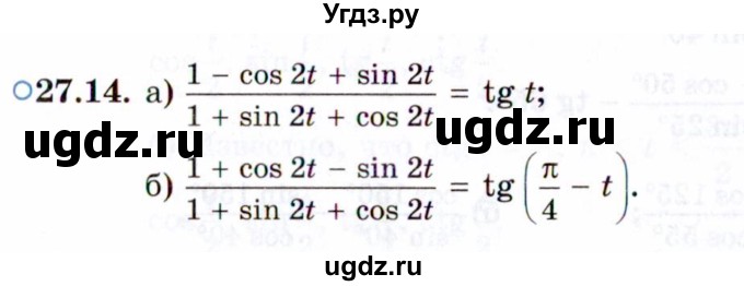 ГДЗ (Задачник 2021) по алгебре 10 класс (Учебник, Задачник) Мордкович А.Г. / §27 / 27.14