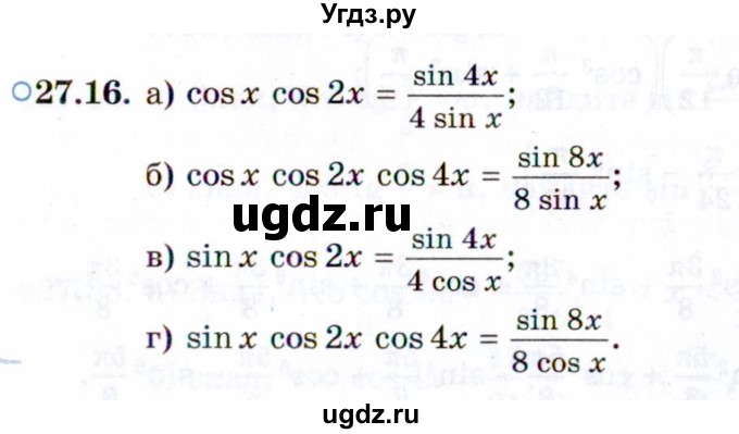 ГДЗ (Задачник 2021) по алгебре 10 класс (Учебник, Задачник) Мордкович А.Г. / §27 / 27.16