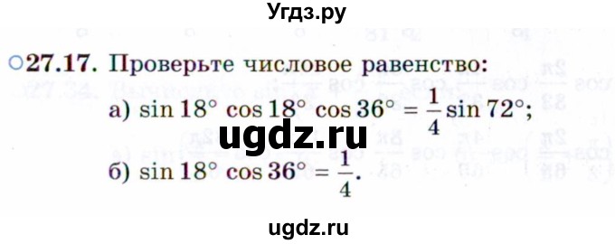 ГДЗ (Задачник 2021) по алгебре 10 класс (Учебник, Задачник) Мордкович А.Г. / §27 / 27.17