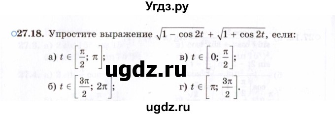 ГДЗ (Задачник 2021) по алгебре 10 класс (Учебник, Задачник) Мордкович А.Г. / §27 / 27.18