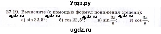 ГДЗ (Задачник 2021) по алгебре 10 класс (Учебник, Задачник) Мордкович А.Г. / §27 / 27.19