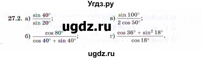 ГДЗ (Задачник 2021) по алгебре 10 класс (Учебник, Задачник) Мордкович А.Г. / §27 / 27.2