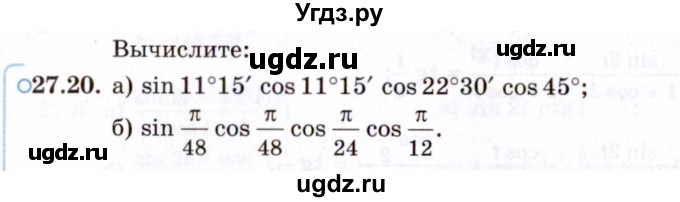 ГДЗ (Задачник 2021) по алгебре 10 класс (Учебник, Задачник) Мордкович А.Г. / §27 / 27.20