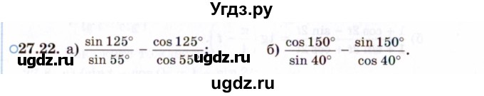 ГДЗ (Задачник 2021) по алгебре 10 класс (Учебник, Задачник) Мордкович А.Г. / §27 / 27.22