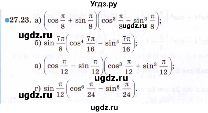 ГДЗ (Задачник 2021) по алгебре 10 класс (Учебник, Задачник) Мордкович А.Г. / §27 / 27.23