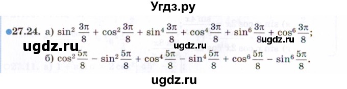 ГДЗ (Задачник 2021) по алгебре 10 класс (Учебник, Задачник) Мордкович А.Г. / §27 / 27.24