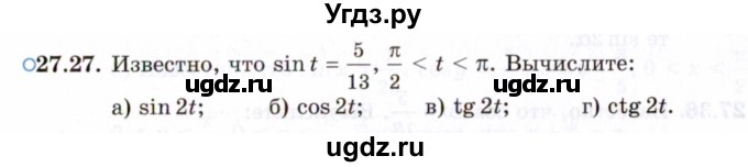 ГДЗ (Задачник 2021) по алгебре 10 класс (Учебник, Задачник) Мордкович А.Г. / §27 / 27.27