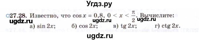 ГДЗ (Задачник 2021) по алгебре 10 класс (Учебник, Задачник) Мордкович А.Г. / §27 / 27.28