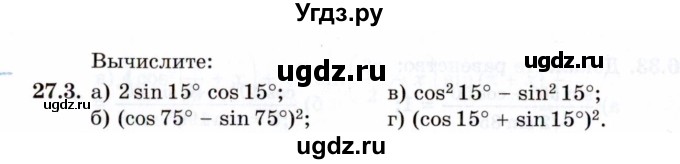 ГДЗ (Задачник 2021) по алгебре 10 класс (Учебник, Задачник) Мордкович А.Г. / §27 / 27.3