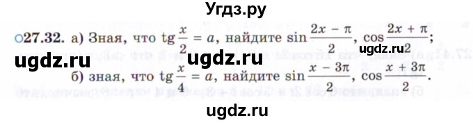 ГДЗ (Задачник 2021) по алгебре 10 класс (Учебник, Задачник) Мордкович А.Г. / §27 / 27.32