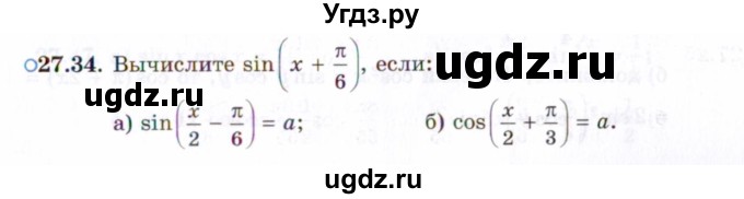 ГДЗ (Задачник 2021) по алгебре 10 класс (Учебник, Задачник) Мордкович А.Г. / §27 / 27.34