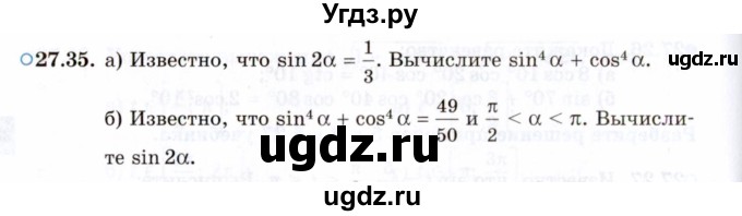 ГДЗ (Задачник 2021) по алгебре 10 класс (Учебник, Задачник) Мордкович А.Г. / §27 / 27.35