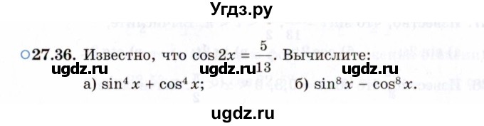 ГДЗ (Задачник 2021) по алгебре 10 класс (Учебник, Задачник) Мордкович А.Г. / §27 / 27.36