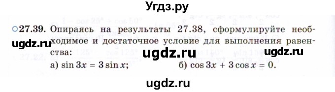 ГДЗ (Задачник 2021) по алгебре 10 класс (Учебник, Задачник) Мордкович А.Г. / §27 / 27.39