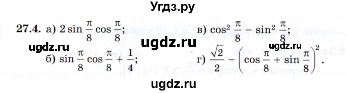 ГДЗ (Задачник 2021) по алгебре 10 класс (Учебник, Задачник) Мордкович А.Г. / §27 / 27.4