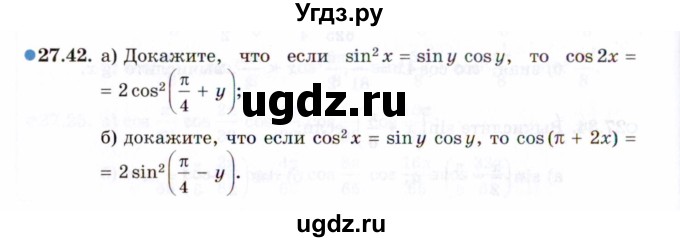 ГДЗ (Задачник 2021) по алгебре 10 класс (Учебник, Задачник) Мордкович А.Г. / §27 / 27.42