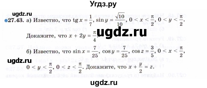 ГДЗ (Задачник 2021) по алгебре 10 класс (Учебник, Задачник) Мордкович А.Г. / §27 / 27.43