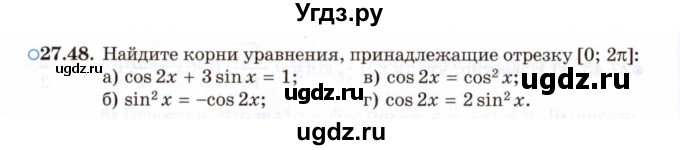 ГДЗ (Задачник 2021) по алгебре 10 класс (Учебник, Задачник) Мордкович А.Г. / §27 / 27.48