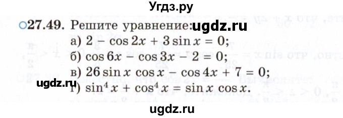 ГДЗ (Задачник 2021) по алгебре 10 класс (Учебник, Задачник) Мордкович А.Г. / §27 / 27.49