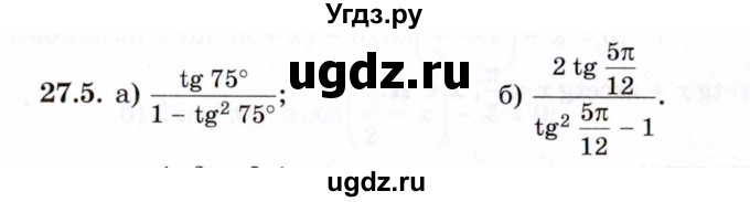 ГДЗ (Задачник 2021) по алгебре 10 класс (Учебник, Задачник) Мордкович А.Г. / §27 / 27.5