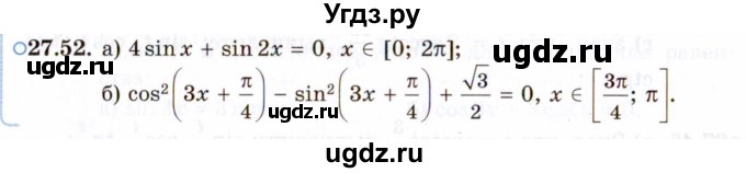 ГДЗ (Задачник 2021) по алгебре 10 класс (Учебник, Задачник) Мордкович А.Г. / §27 / 27.52