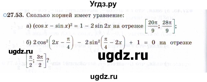 ГДЗ (Задачник 2021) по алгебре 10 класс (Учебник, Задачник) Мордкович А.Г. / §27 / 27.53